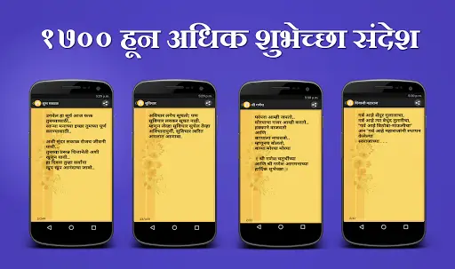 Marathi Greetings SMS screenshot 3