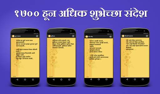 Marathi Greetings SMS screenshot 3