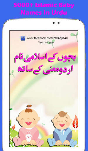 Bachon k Naam aur Urdu Meaning screenshot 9