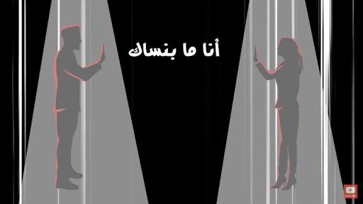 اياد طنوس - انت زعلان مني - بدون انترنت 2020 screenshot 3
