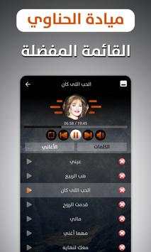 ميادة الحناوي 2020 بدون نت 4 تصوير الشاشة