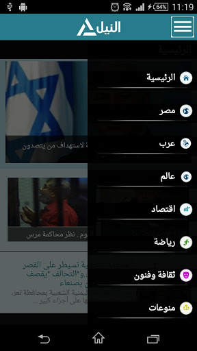 النيل للأخبار Nile News screenshot 2
