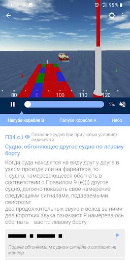 МППСС - Звуковые и световыми сигналы скриншот 3