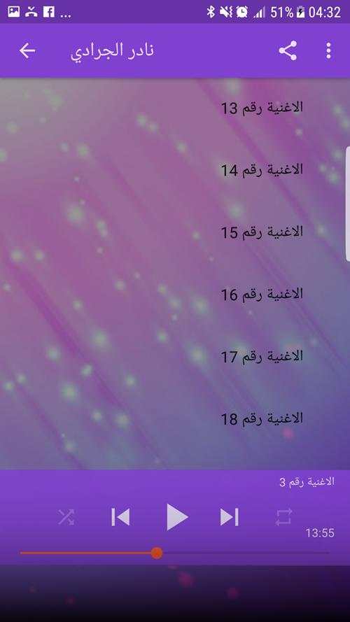 نادر الجرادي بدون نت screenshot 4