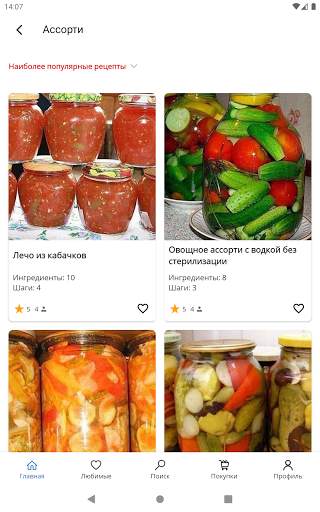 Рецепты на зиму скриншот 8