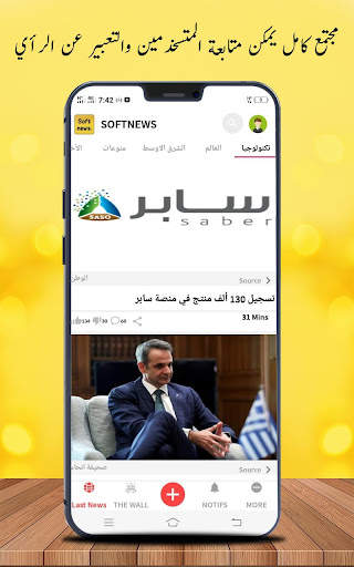 اخبار العالم | soft news 7 تصوير الشاشة