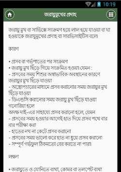 সাধারণ স্ত্রী রোগ - গাইনি রোগ screenshot 3
