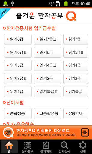한자공부Q 1.0 screenshot 1
