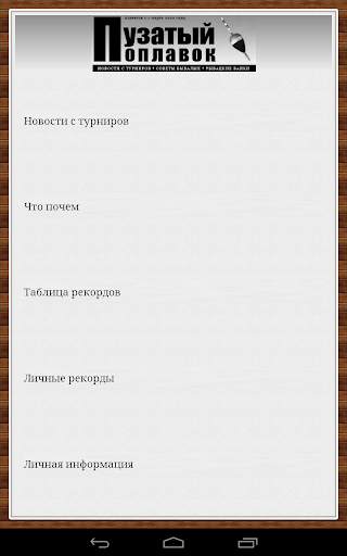 Мобильная русская рыбалка скриншот 13