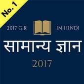 G.K in Hindi 2017 - UPSC, RRB, IBPS, GK Tricks on 9Apps