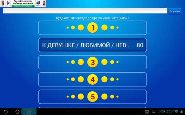 Сто к одному (100 к 1) screenshot 7