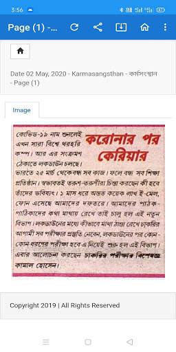All Job News ePaper সরকারি চাকরির খবর, কর্মক্ষেত্র screenshot 2