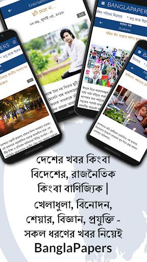 BanglaPapers - Bangla News screenshot 4