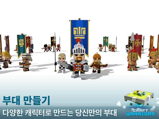 Craft Warriors (크래프트 워리어즈) screenshot 8