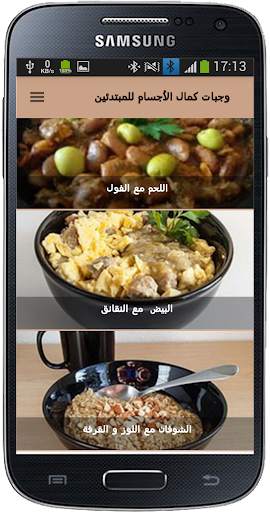 وجبات كمال الأجسام للمبتدئين screenshot 5