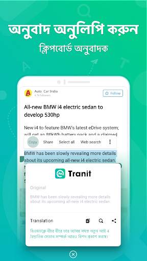 সমস্ত অনুবাদ করুন, পাঠ্য এবং ভয়েস অনুবাদক -Tranit screenshot 8