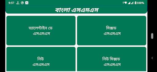বাংলা এসএমএস स्क्रीनशॉट 4
