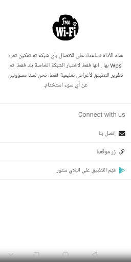 Wifi Map عرض كلمة مرور الواي فاي screenshot 3