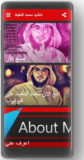 اناشيد محمد المقيط بدون نت حمل الان screenshot 1