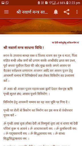 श्री नवार्ण मन्त्र साधना (Offline & Ad free) скриншот 5