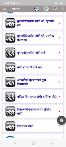 वर्णनात्मक नोंदी वर्ग १ ते ८ скриншот 5