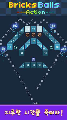 벽돌 공 행동 screenshot 1