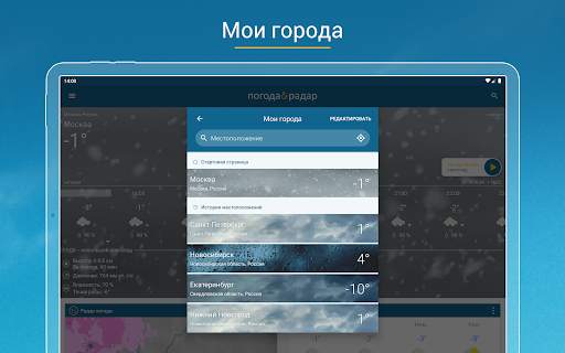 Погода & Радар скриншот 18