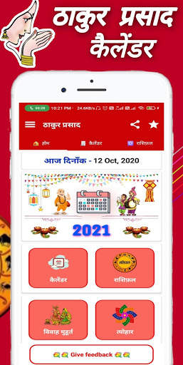 Thakur Prasad Calendar 2021 : Hindi Calendar 2021 screenshot 1