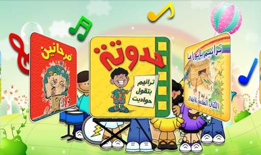 ترانيم للأطفال screenshot 1