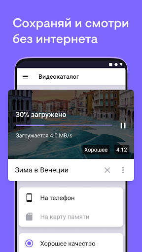 Видео для ВК(Скачать видео ВК) screenshot 2