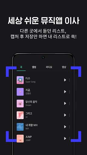 FLO – 플로 screenshot 6