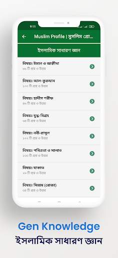 Muslim Profile মুসলিম প্রোফাইল screenshot 8