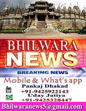 Apna Bhilwara screenshot 3