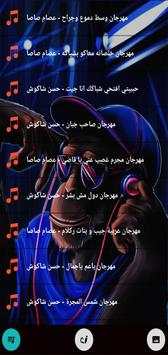 مهرجانات 2023 screenshot 1