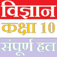 Class 10 Science Solutions & N on 9Apps