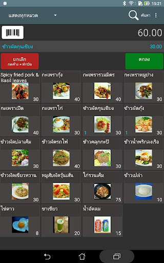 Satang 2 Pro Wifi สตางค์ - POS screenshot 1