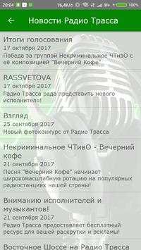 Радио Трасса скриншот 2