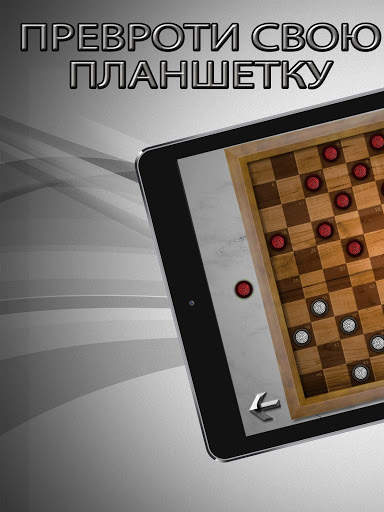 Международные шашки 👥: шашки играть вдвоём лучше скриншот 5