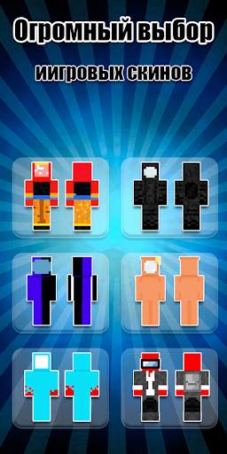 Skins Among Us for Minecraft screenshot 4