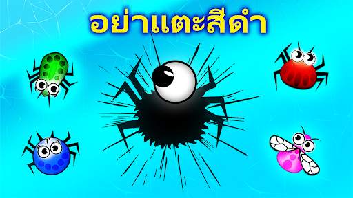 เกมเด็กวัยหัดเดินกับแมลง screenshot 2