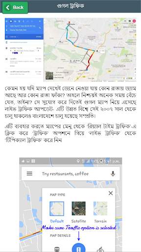 ম্যাপ ব্যবহার টিপস How to Use Maps - Features Tips screenshot 1