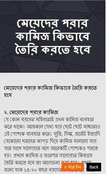 দর্জি কাজ শিখুন সহজেই screenshot 4
