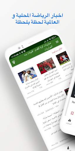 مباريات كرة القدم - قنوات بث 1 تصوير الشاشة