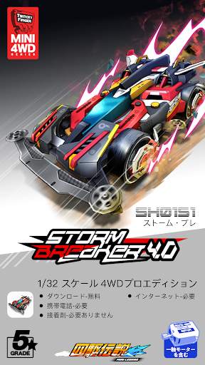 四駆伝説- Mini 4WD をカスタマイズする screenshot 2