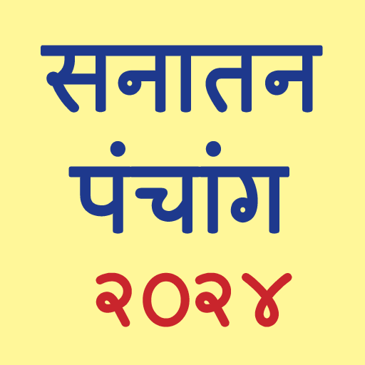 Marathi Calendar 2024 icon