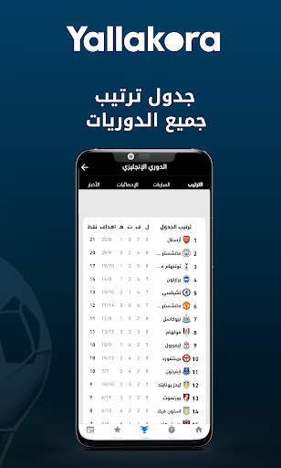 Yallakora: Live scores & News screenshot 8