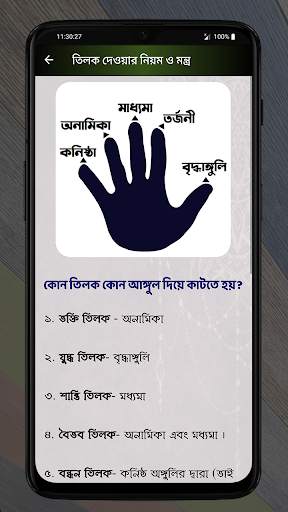 নিত্য পূজার নিয়ম ও মন্ত্র screenshot 6