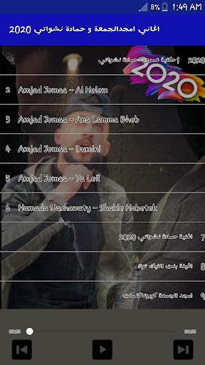 اغاني امجد الجمعة & حمادة النشواتي 2020 screenshot 2