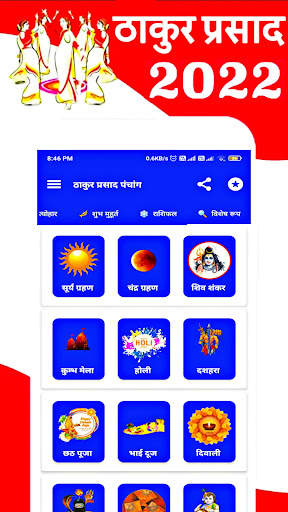Thakur Prasad Panchang 2022 : Hindi Panchang 2022 screenshot 7
