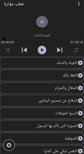 خطب مؤثرة لعبد الحميد كشك بدون نت 2 تصوير الشاشة